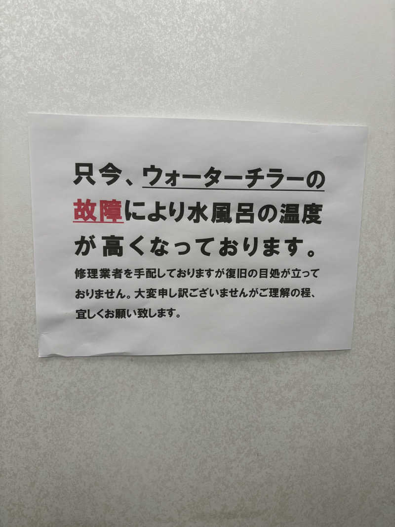 のたさんのサウナセンター鶯谷本店のサ活写真