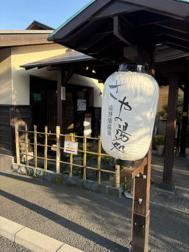 のたさんの前野原温泉 さやの湯処のサ活写真