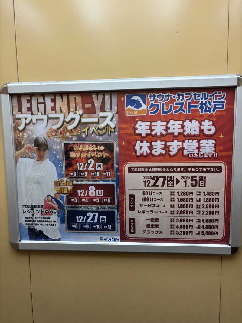 のたさんのサウナ・カプセルイン クレスト松戸のサ活写真