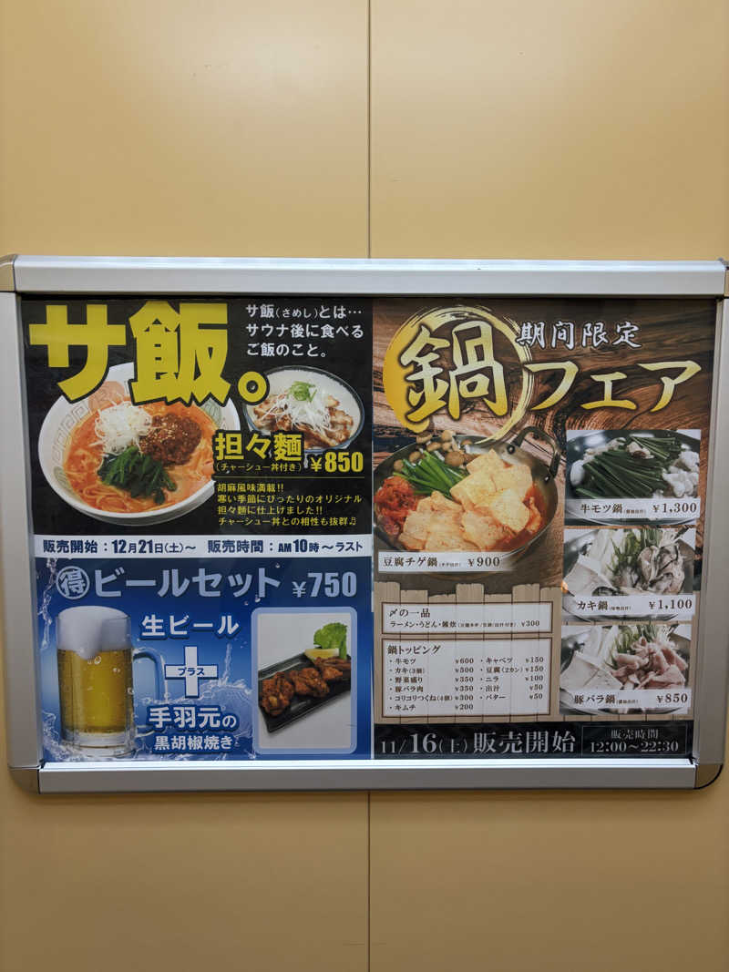 のたさんのサウナ・カプセルイン クレスト松戸のサ活写真