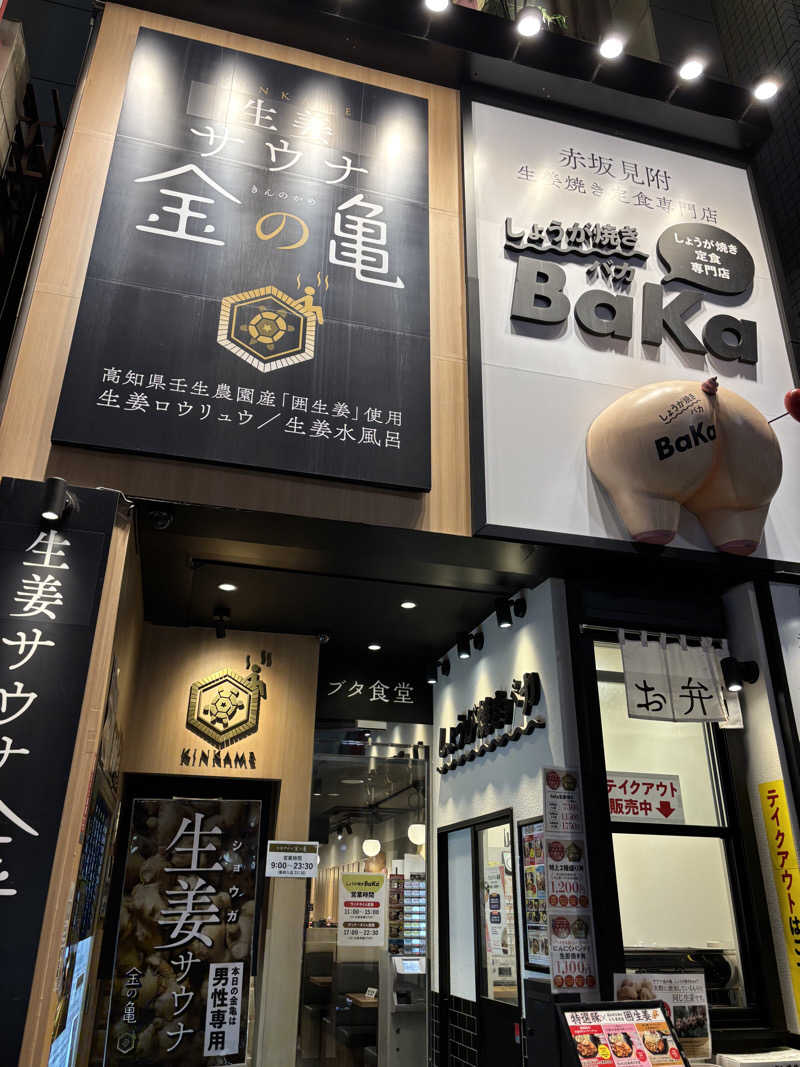 のたさんの生姜サウナ 金の亀のサ活写真