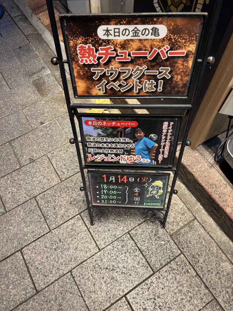 のたさんの生姜サウナ 金の亀のサ活写真