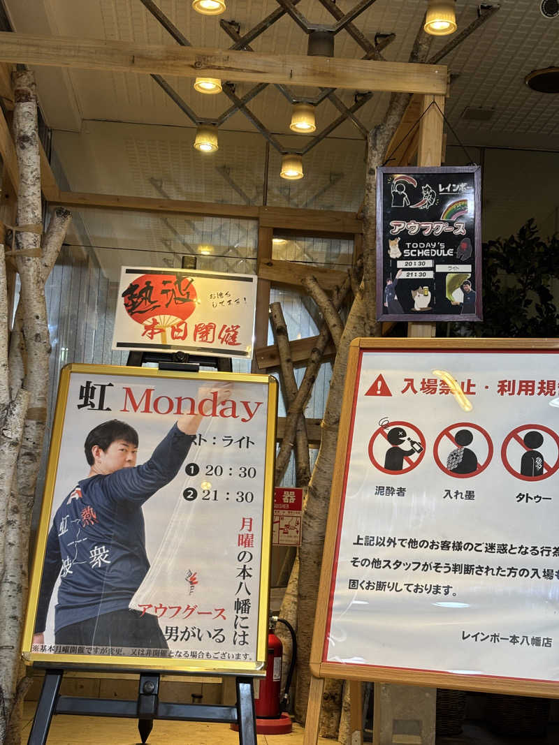 のたさんのサウナ&カプセルホテルレインボー本八幡店のサ活写真