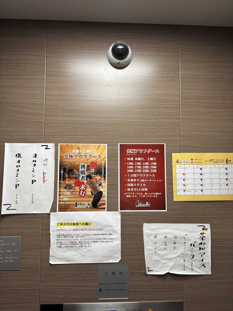 のたさんの朝霞サウナ 和(なごみ)のサ活写真