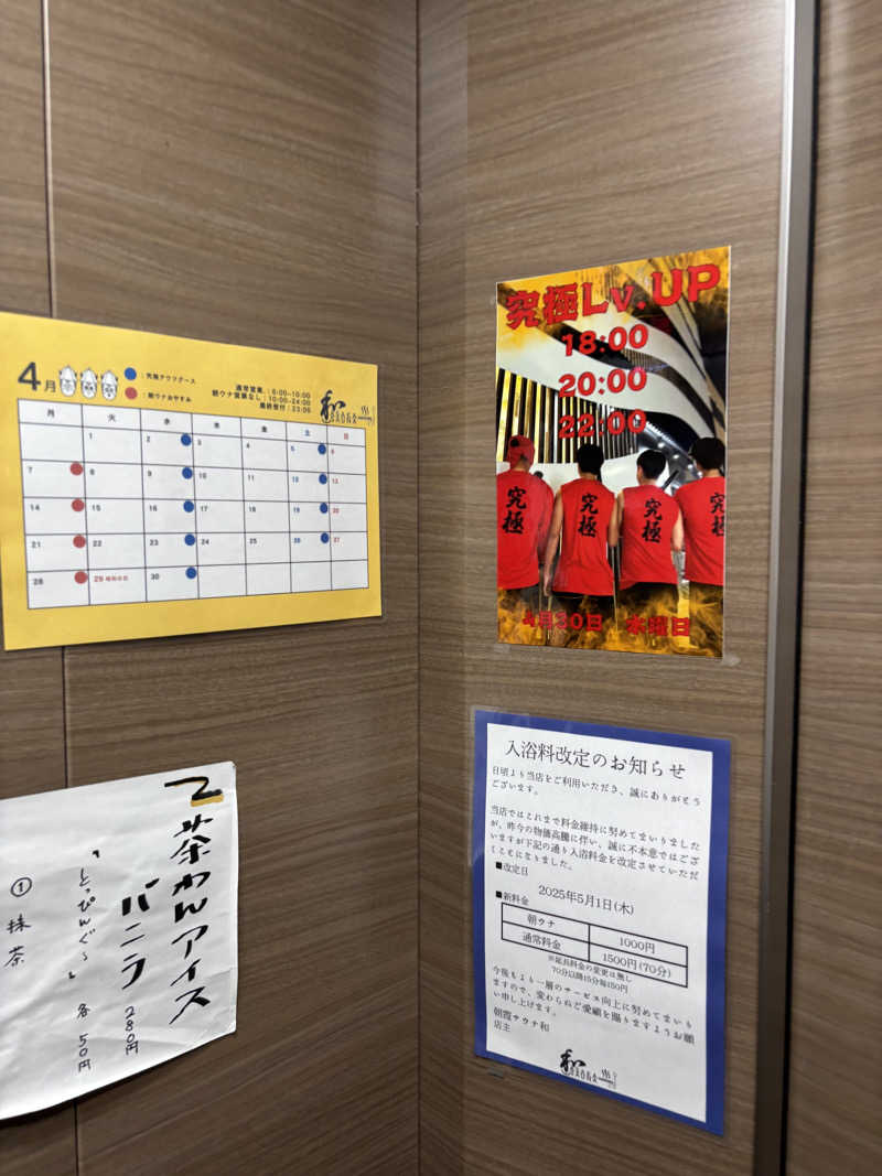 のたさんの朝霞サウナ 和(なごみ)のサ活写真