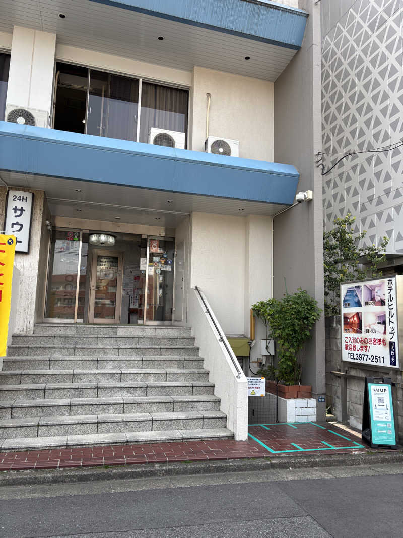 のたさんのホテルヒルトップのサ活写真