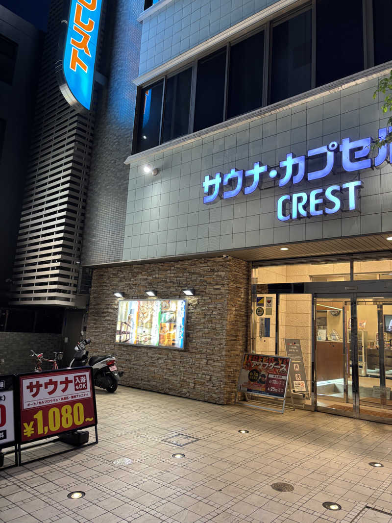 のたさんのサウナ・カプセルイン クレスト松戸のサ活写真