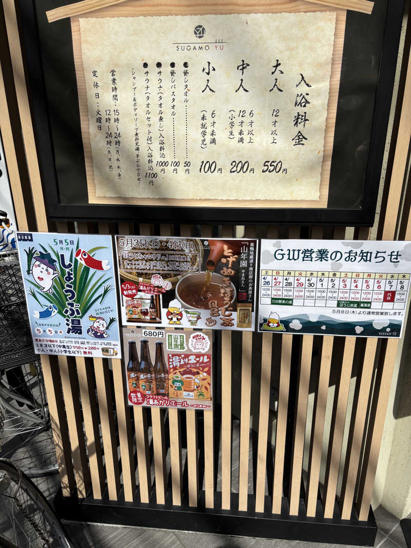 のたさんの巣鴨湯のサ活写真