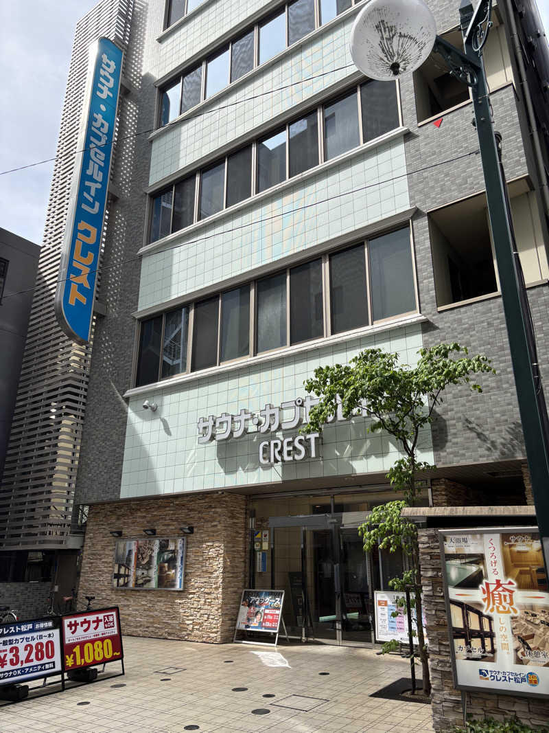 のたさんのサウナ・カプセルイン クレスト松戸のサ活写真