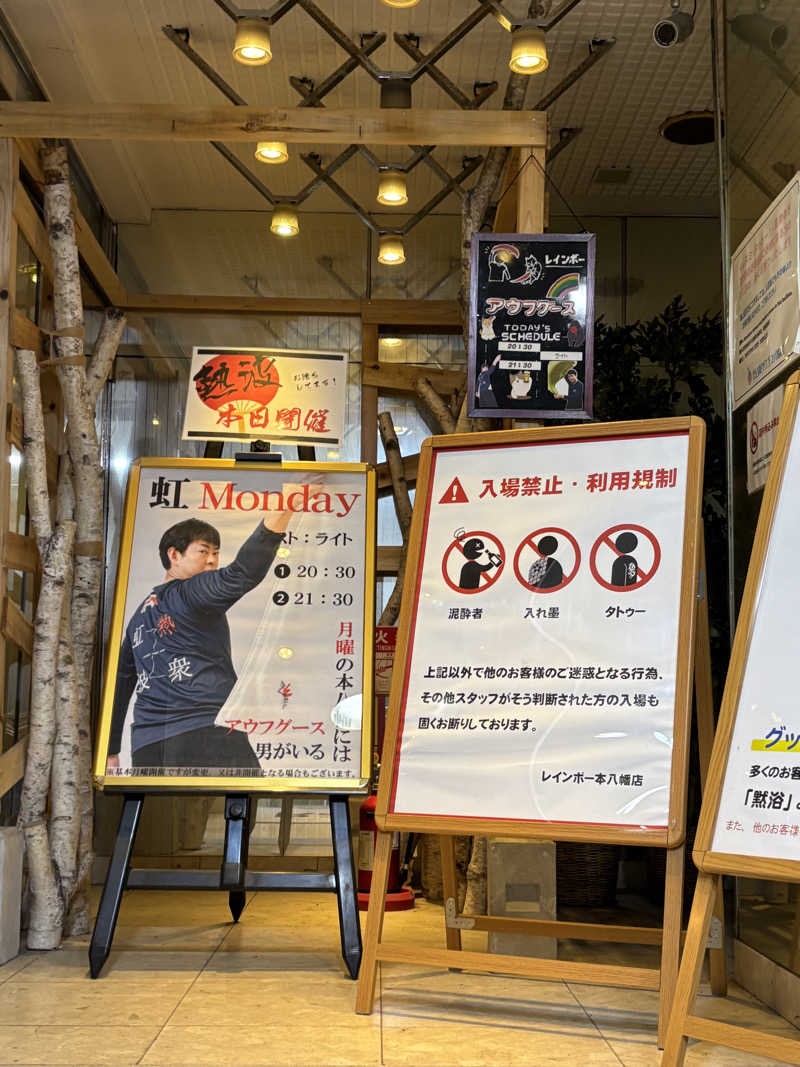 のたさんのサウナ&カプセルホテルレインボー本八幡店のサ活写真