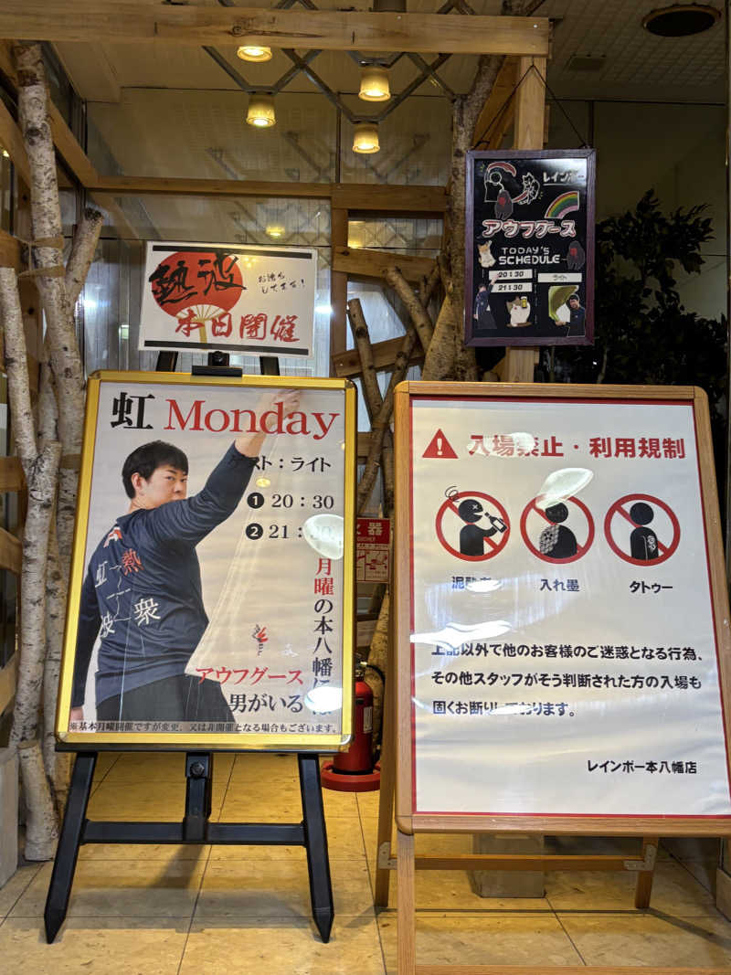 のたさんのサウナ&カプセルホテルレインボー本八幡店のサ活写真