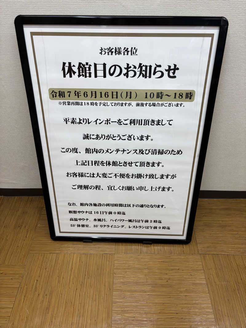 のたさんのサウナ&カプセルホテルレインボー本八幡店のサ活写真