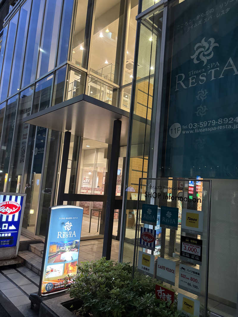 のたさんのタイムズ スパ・レスタのサ活写真