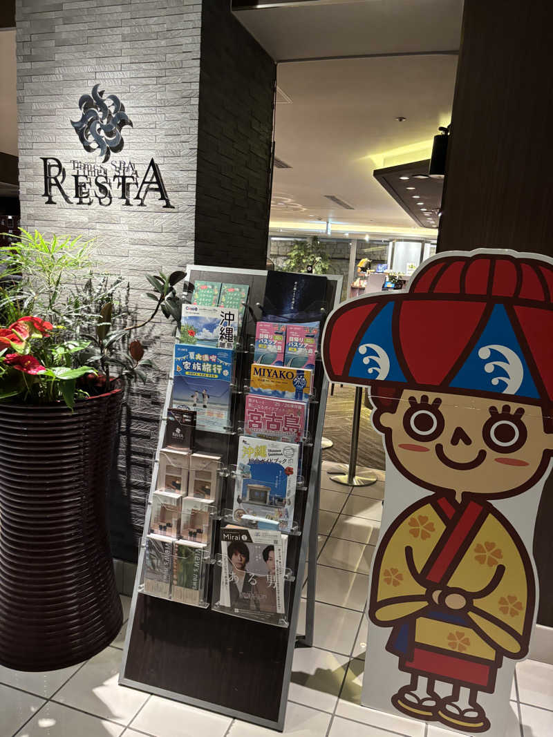 のたさんのタイムズ スパ・レスタのサ活写真