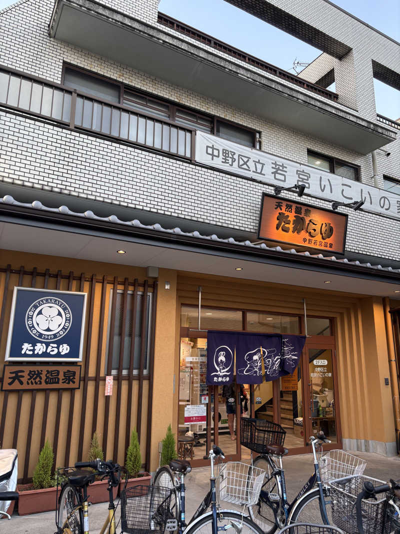 のたさんの天然温泉 たからゆ -中野若宮温泉-のサ活写真