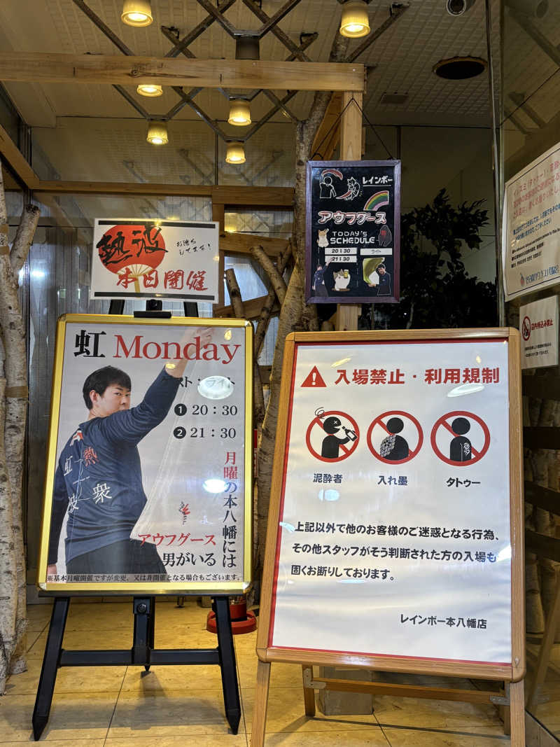 のたさんのサウナ&カプセルホテルレインボー本八幡店のサ活写真