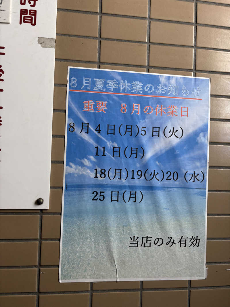 のたさんの中村浴場のサ活写真