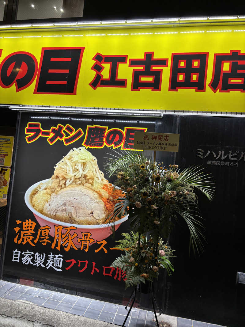 のたさんの中村浴場のサ活写真