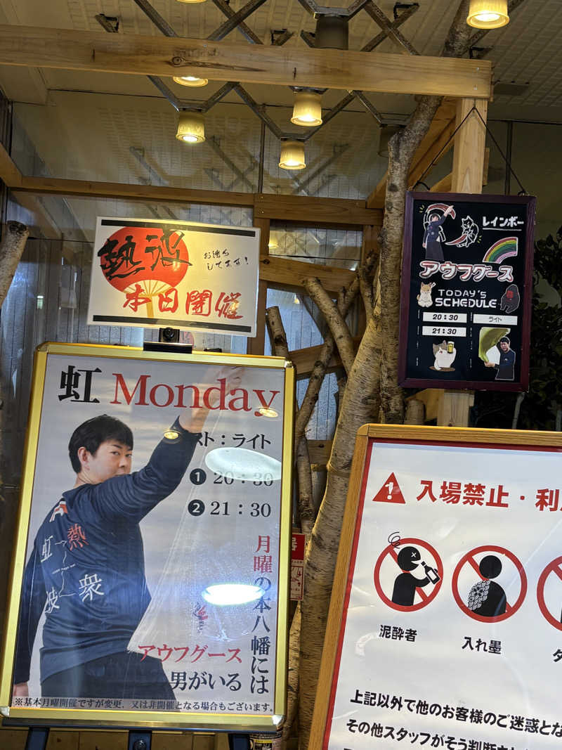 のたさんのサウナ&カプセルホテルレインボー本八幡店のサ活写真