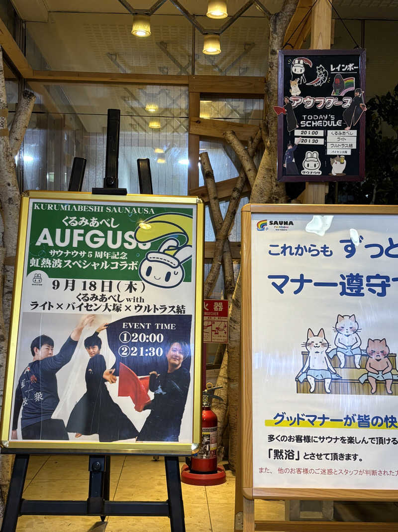 のたさんのサウナ&カプセルホテルレインボー本八幡店のサ活写真