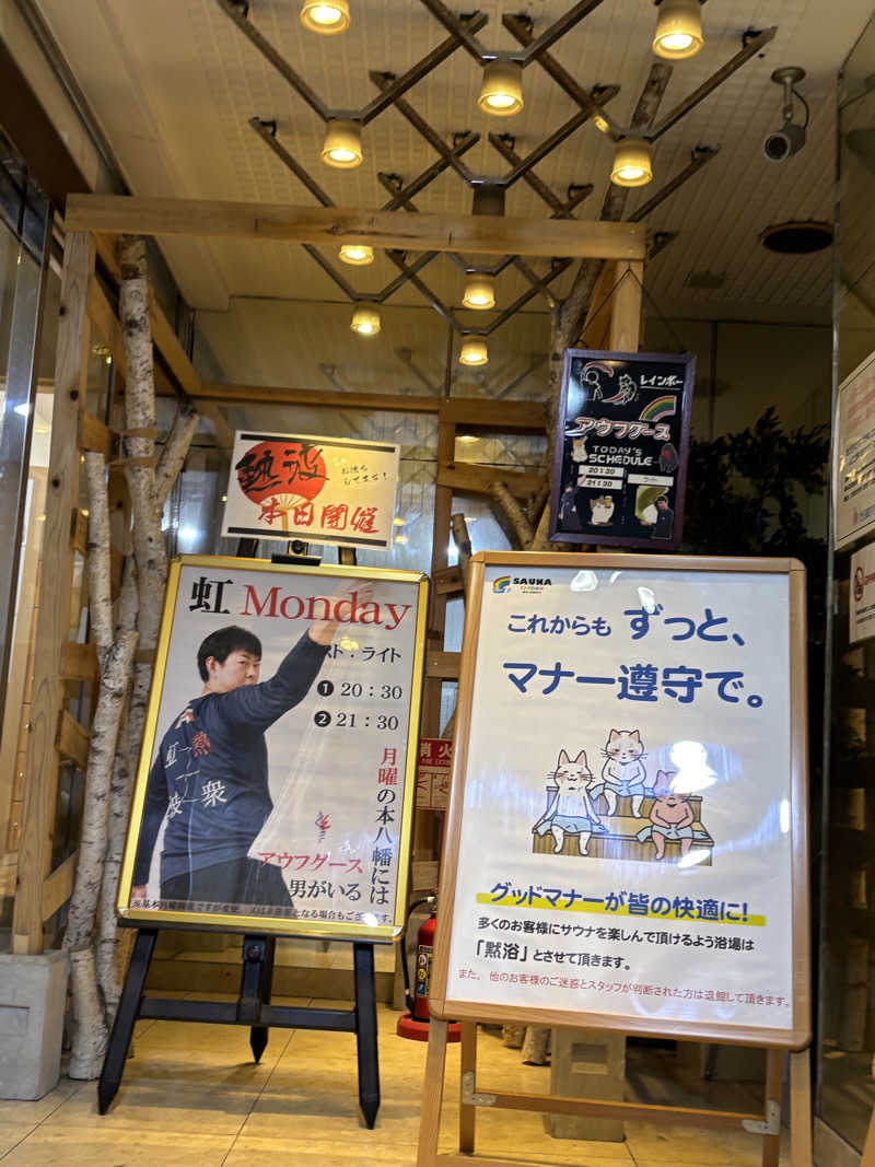 のたさんのサウナ&カプセルホテルレインボー本八幡店のサ活写真