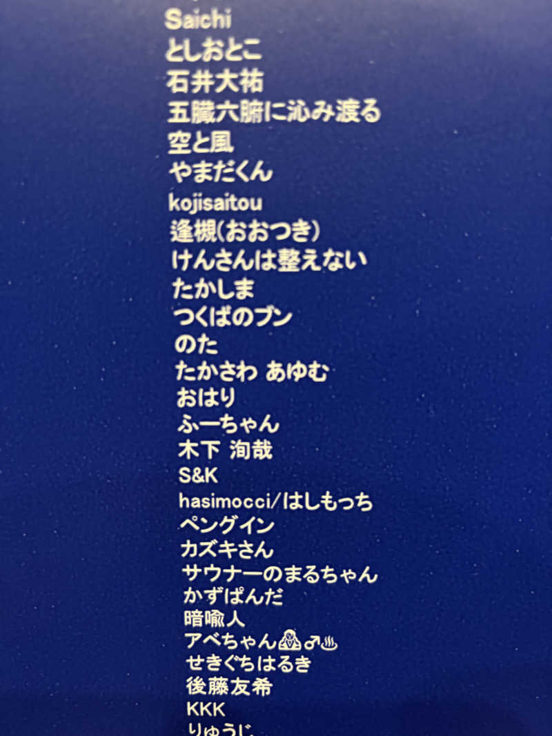 のたさんのバーデンガーデン(旧:ザ ベッドアンドスパ 所沢)のサ活写真