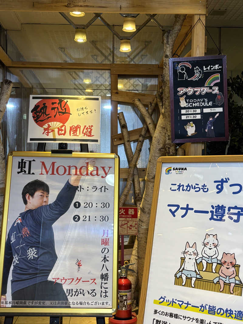 のたさんのサウナ&カプセルホテルレインボー本八幡店のサ活写真