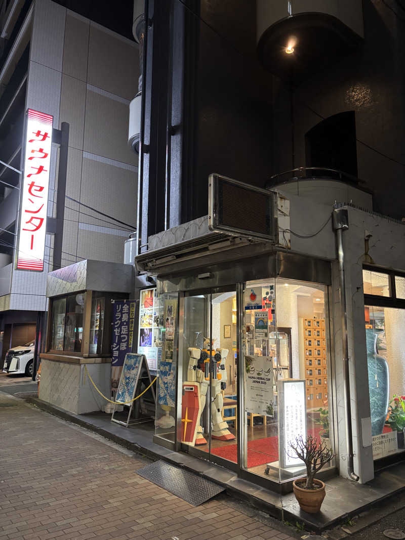 のたさんのサウナセンター鶯谷本店のサ活写真