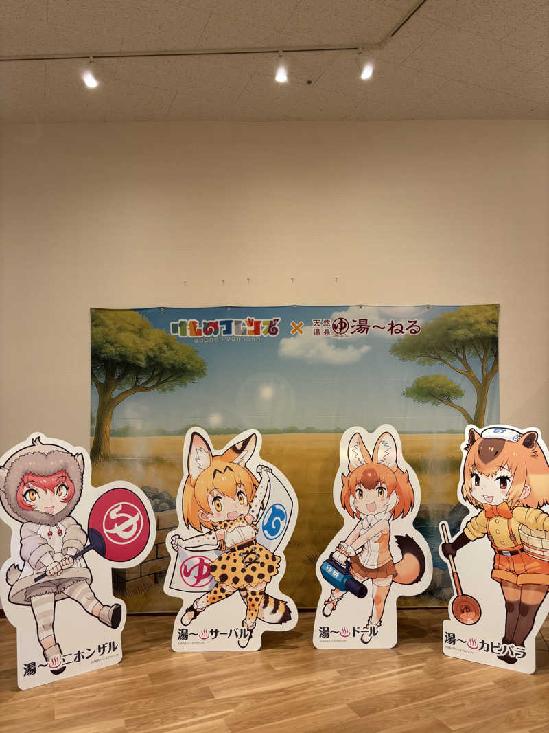 のたさんの天然温泉 湯～ねるのサ活写真