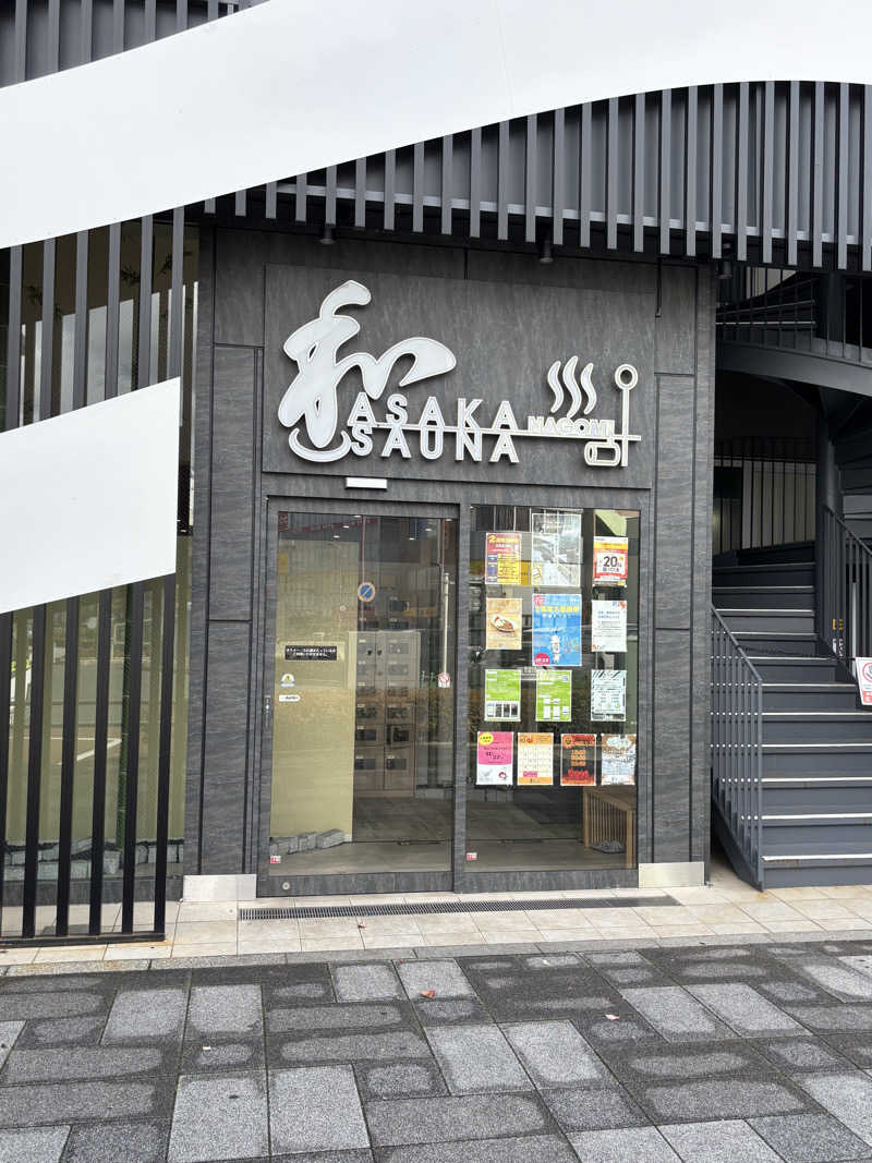 のたさんの朝霞サウナ 和(なごみ)のサ活写真