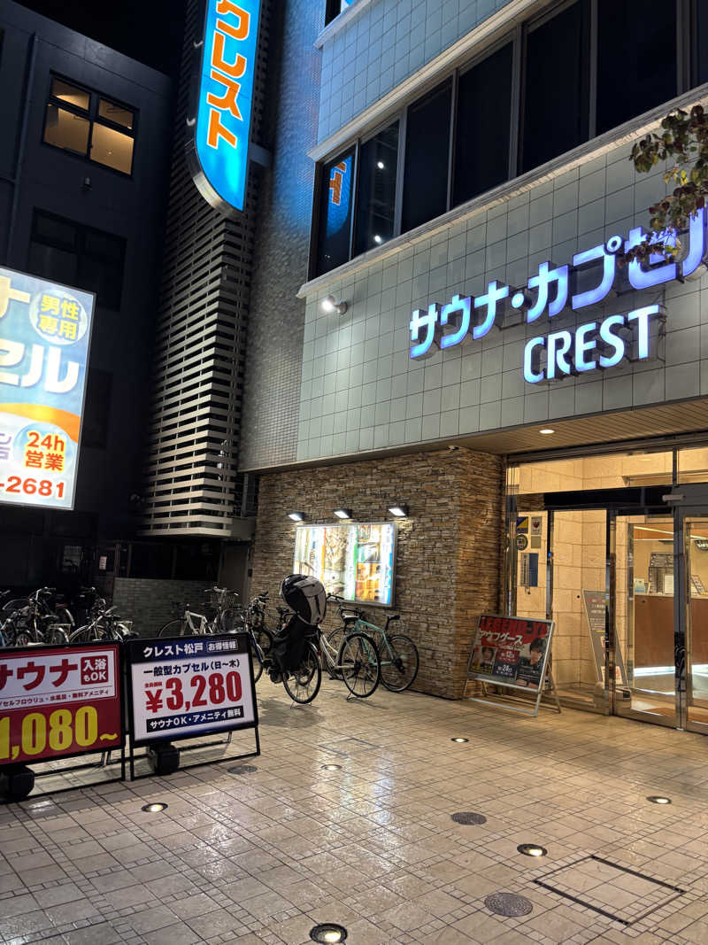 のたさんのサウナ・カプセルイン クレスト松戸のサ活写真