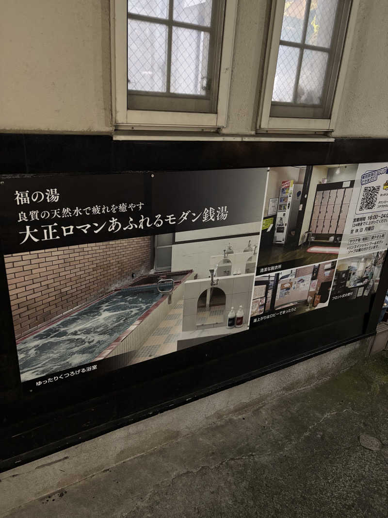 のたさんの福の湯のサ活写真