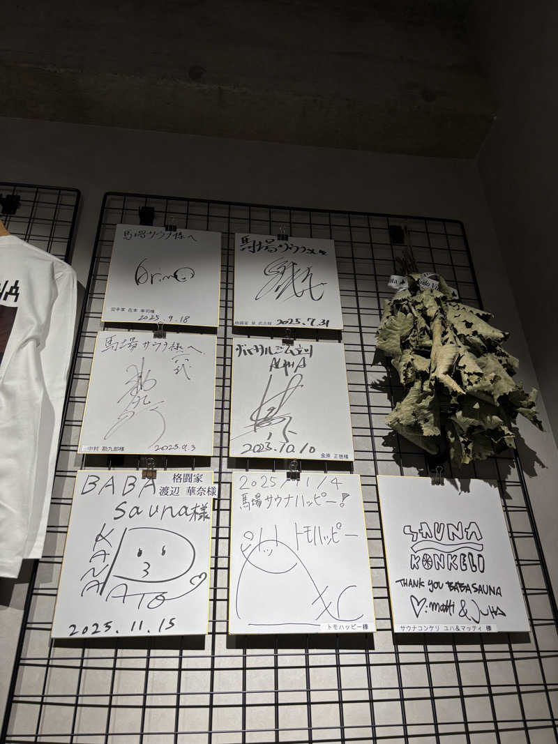 のたさんの馬場サウナのサ活写真
