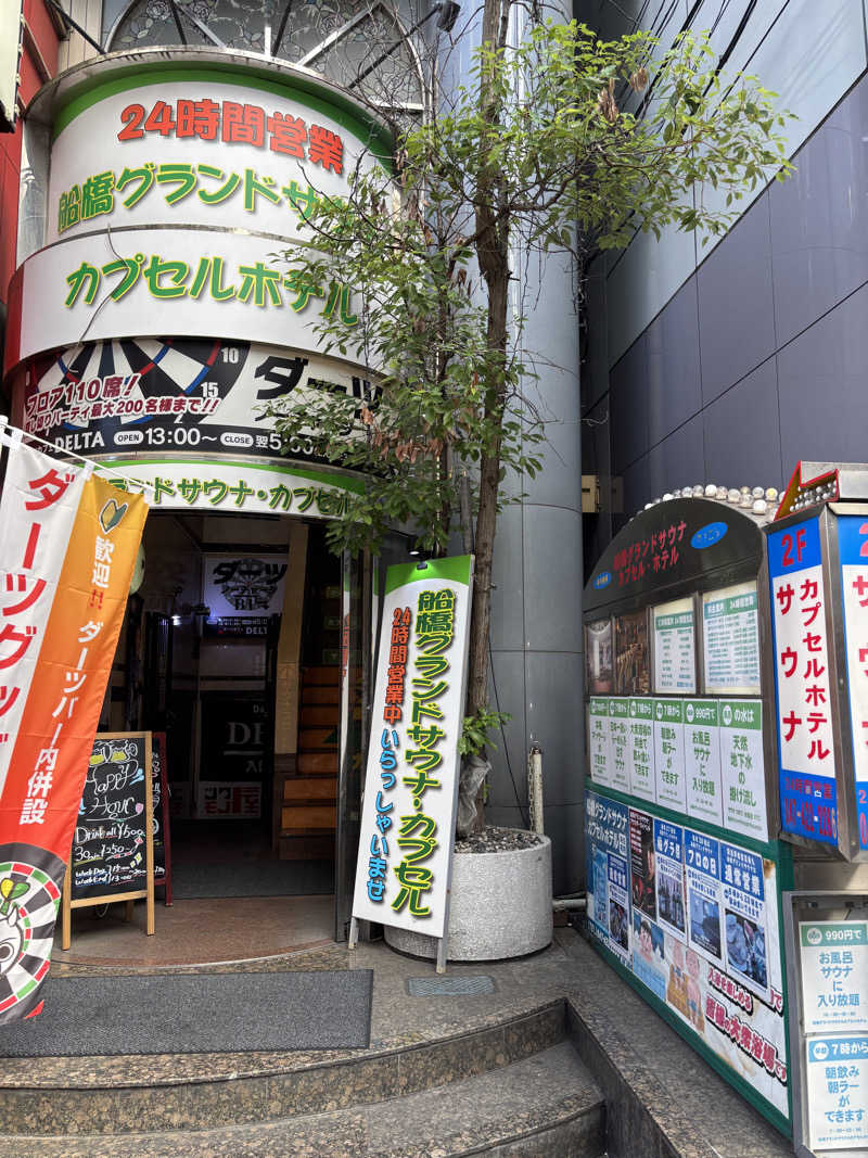 のたさんの船橋グランドサウナ&カプセルホテルのサ活写真