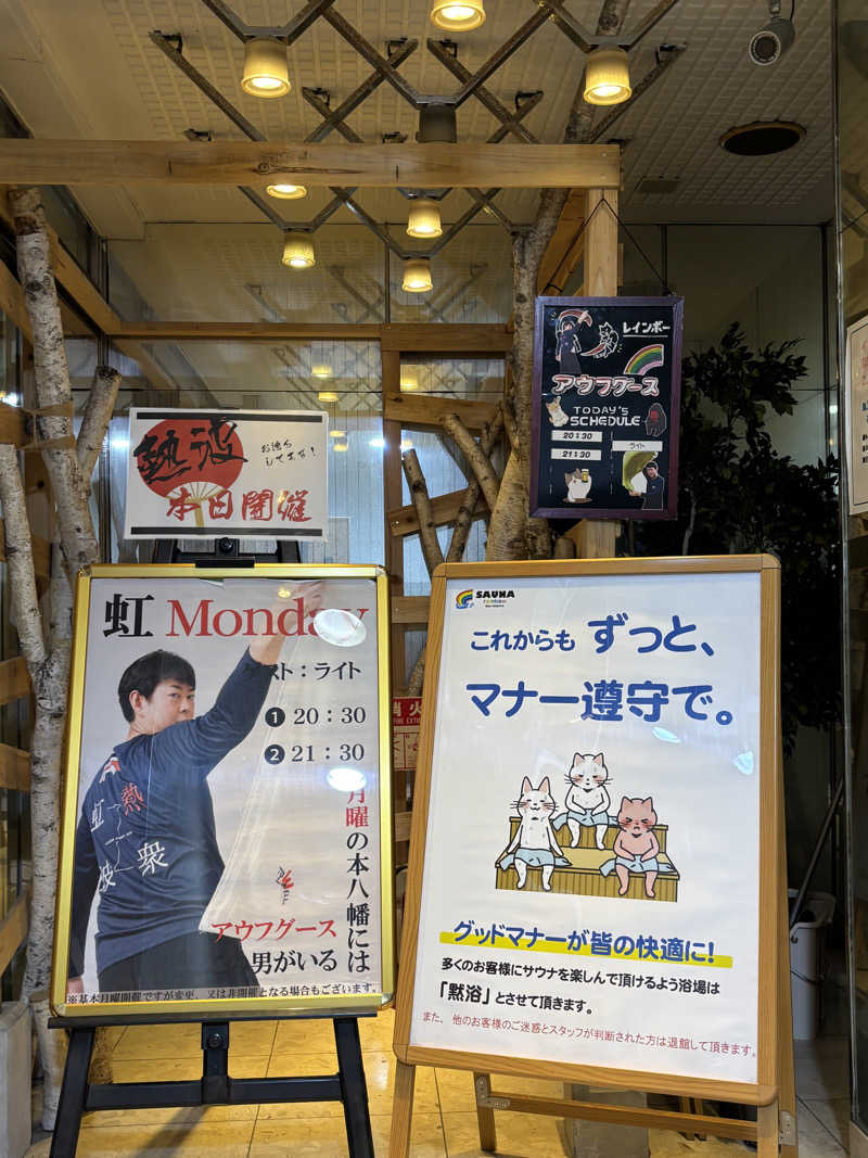 のたさんのサウナ&カプセルホテルレインボー本八幡店のサ活写真