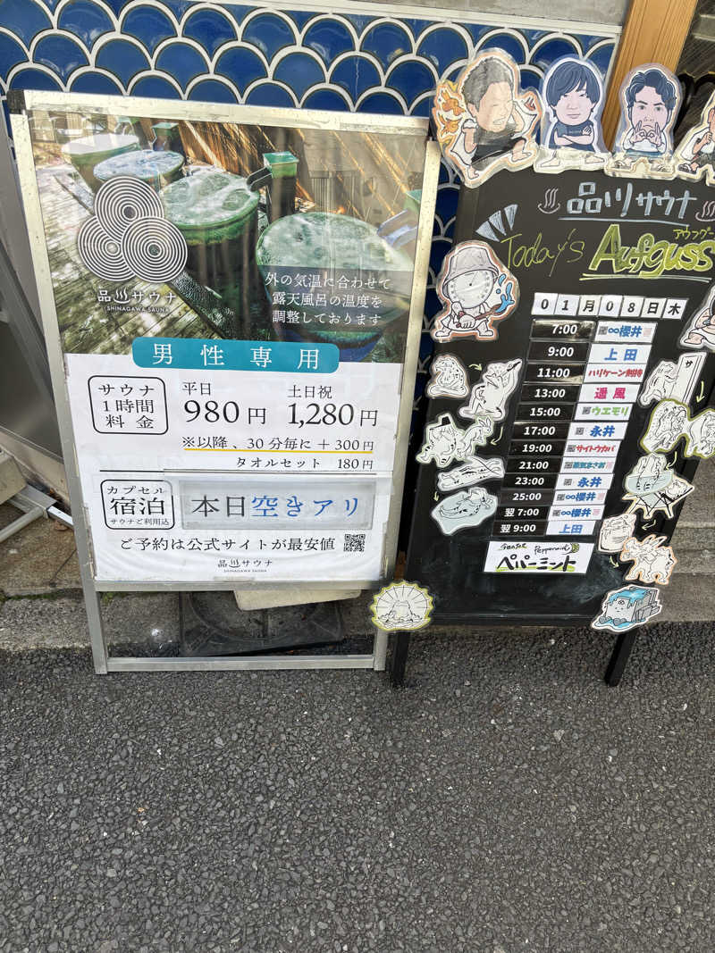 のたさんの泊まれるサウナ屋さん 品川サウナのサ活写真