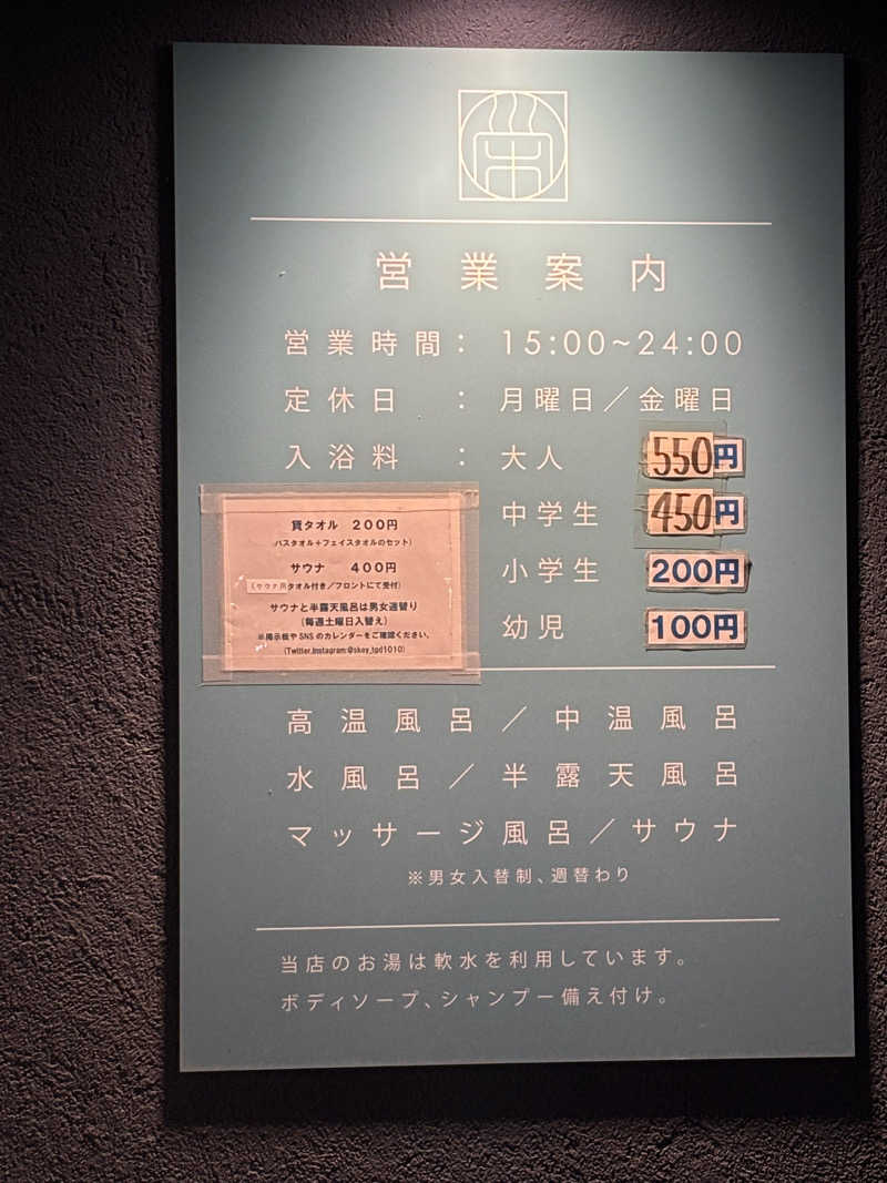 のたさんの栄湯のサ活写真