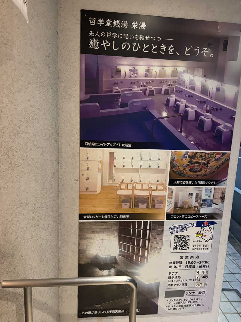 のたさんの栄湯のサ活写真