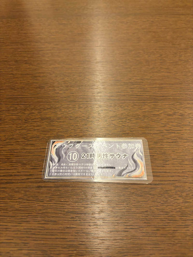 のたさんの天然温泉 湯～ねるのサ活写真