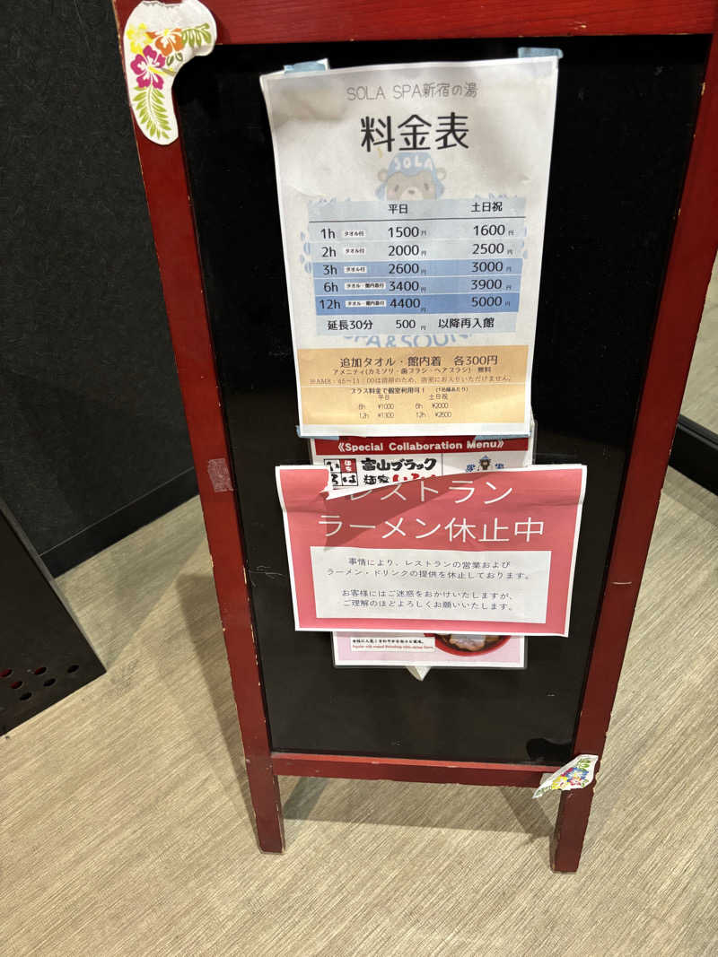 のたさんのSOLA SPA 新宿の湯のサ活写真