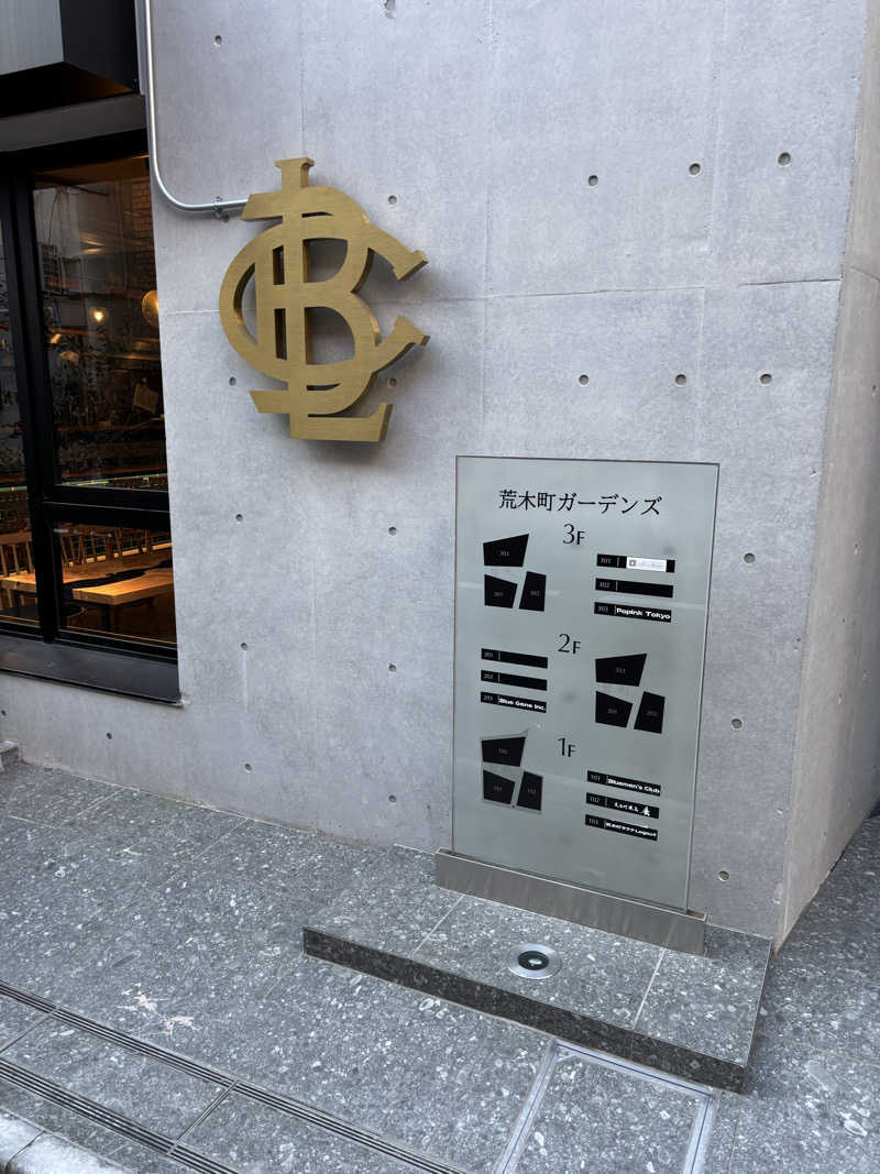 のたさんの荒木町サウナ Logoutのサ活写真