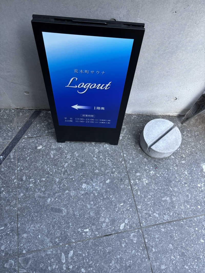 のたさんの荒木町サウナ Logoutのサ活写真