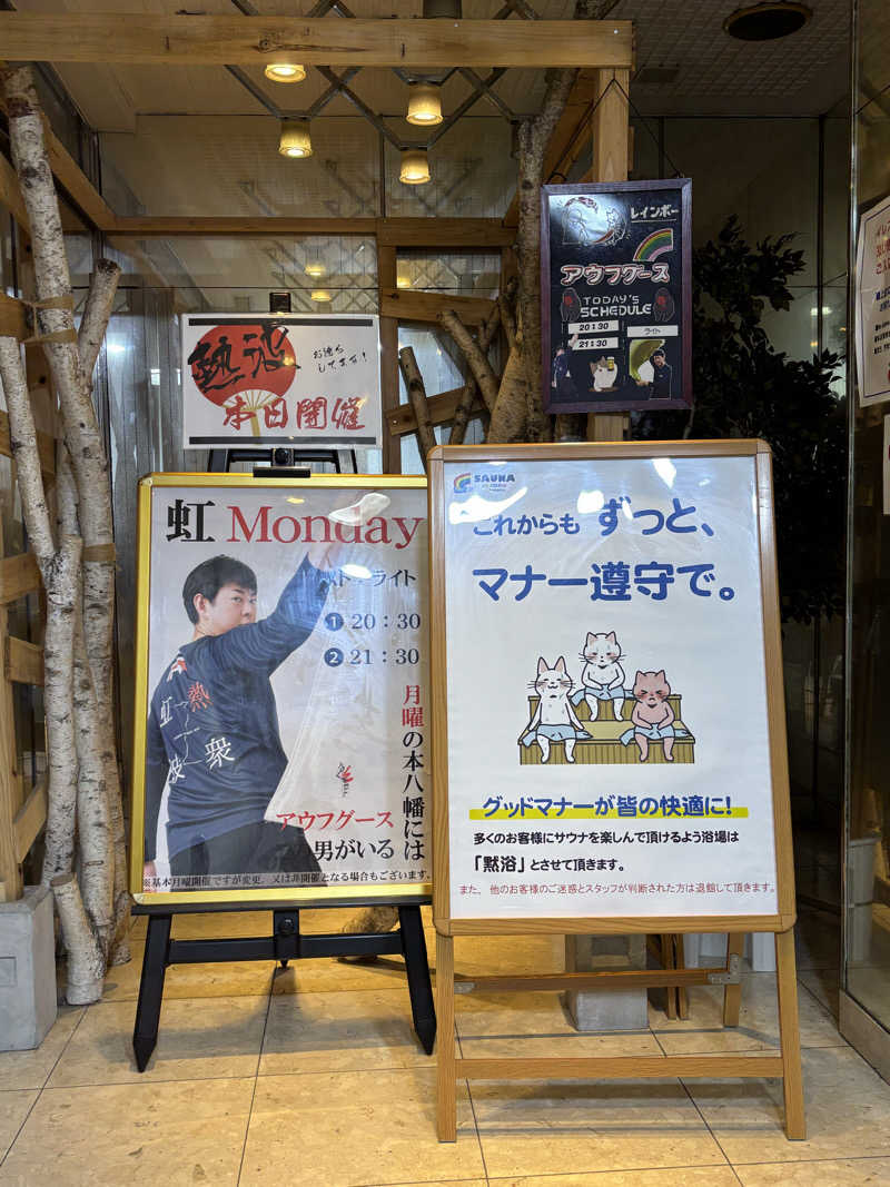 のたさんのサウナ&カプセルホテルレインボー本八幡店のサ活写真