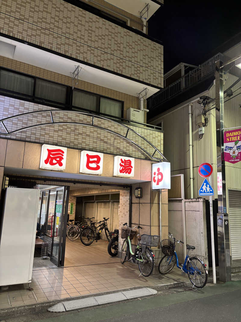 のたさんの辰巳湯のサ活写真
