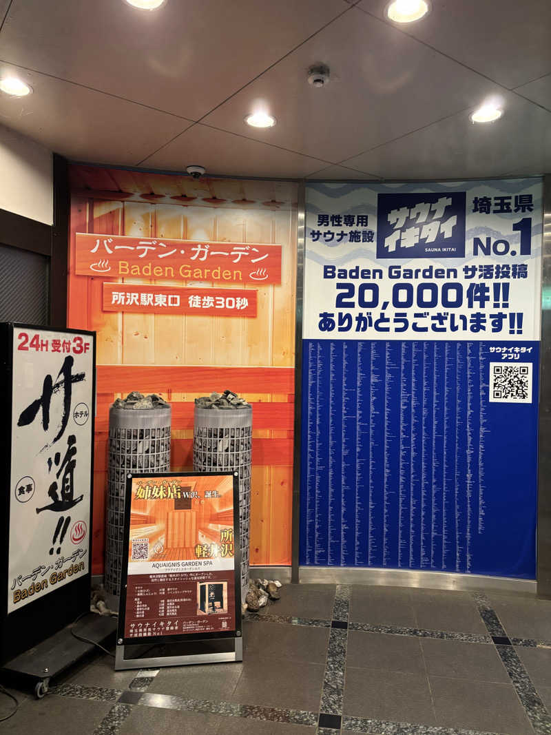 のたさんのバーデンガーデン(旧:ザ ベッドアンドスパ 所沢)のサ活写真