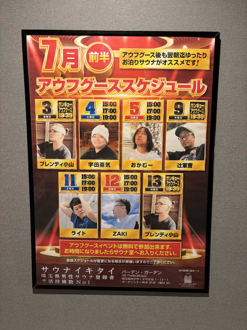 のたさんのバーデンガーデン(旧:ザ ベッドアンドスパ 所沢)のサ活写真