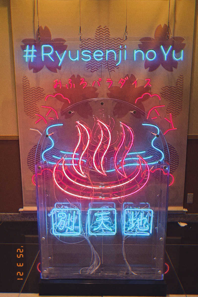 えりさんのスパメッツァ おおたか 竜泉寺の湯のサ活写真
