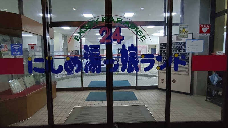 ゆぢゅらさんのにしめ湯っ娘ランドのサ活写真