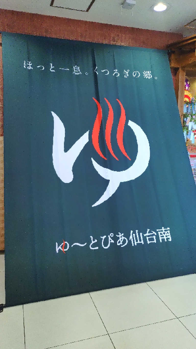 ゆぢゅらさんのゆ〜とぴあ仙台南のサ活写真