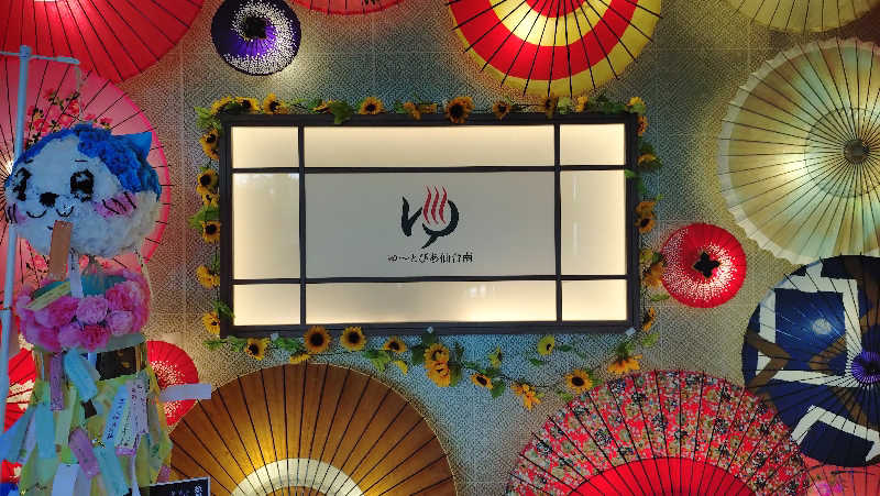 ゆぢゅらさんのゆ〜とぴあ仙台南のサ活写真